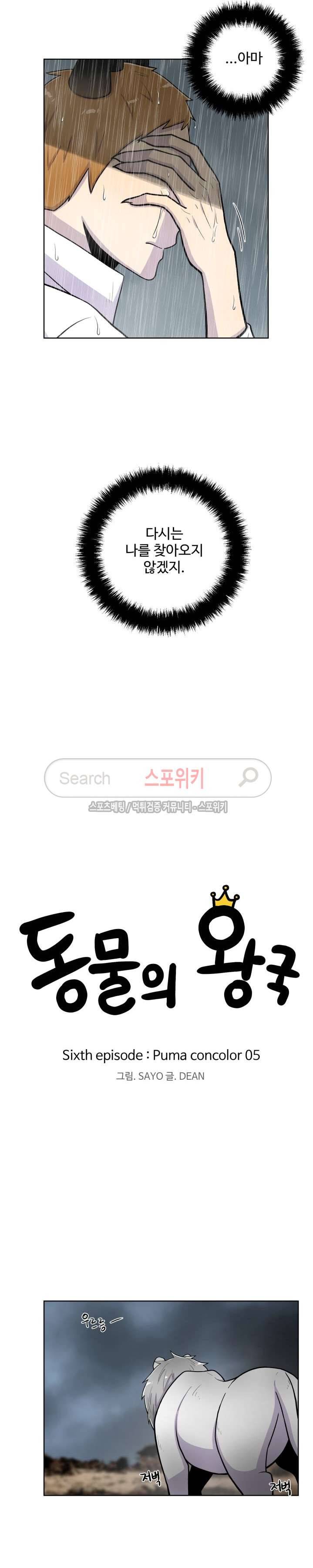 동물의 왕국 33화 5