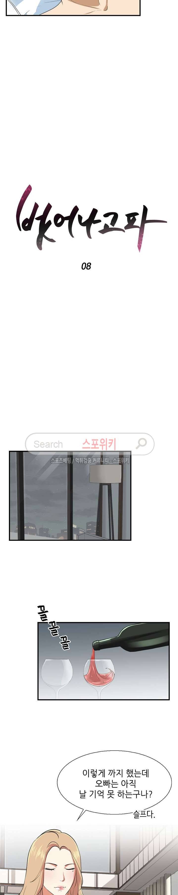 벗어나고파 8화 3