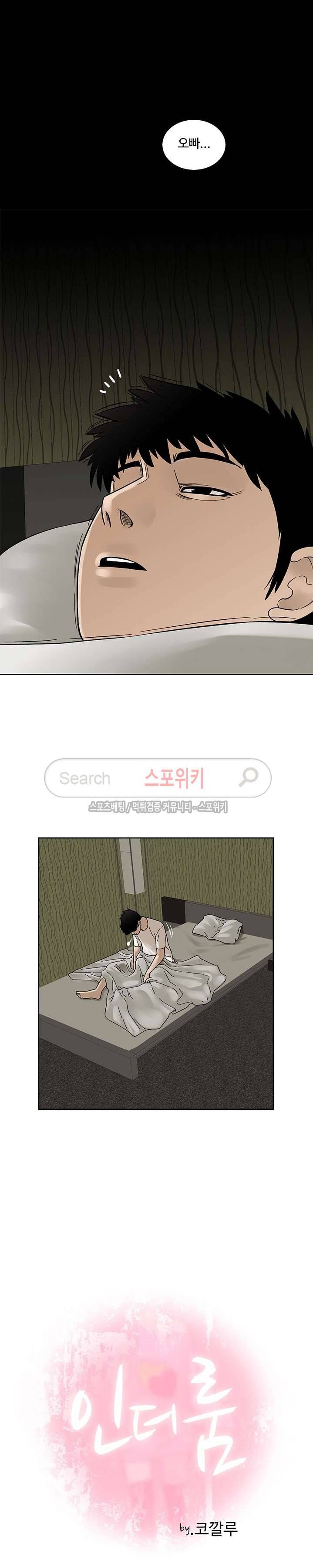 인더룸 10화 5