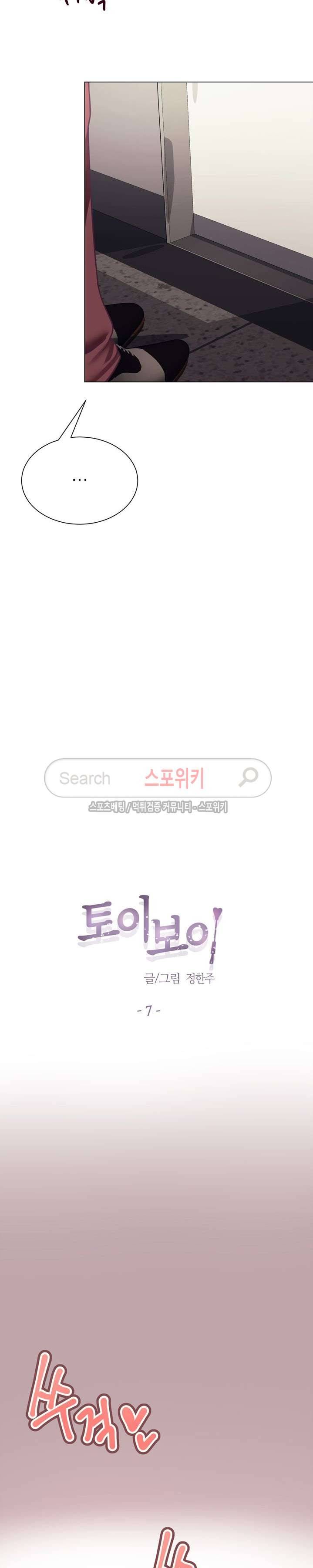토이보이 7화 2