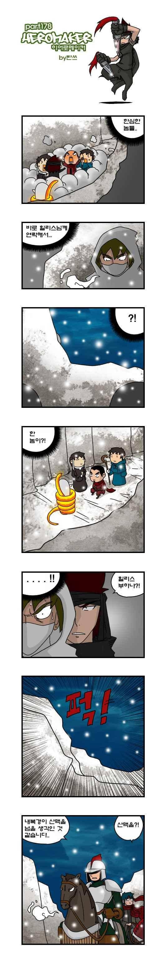 히어로메이커 178화 1