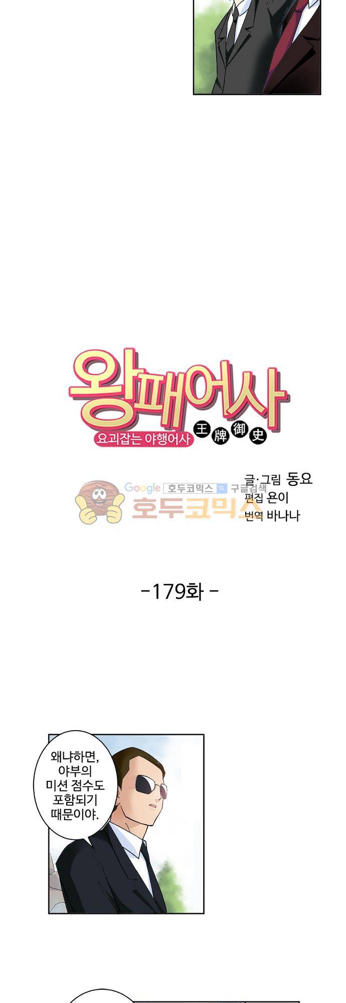 왕패어사 179화 2