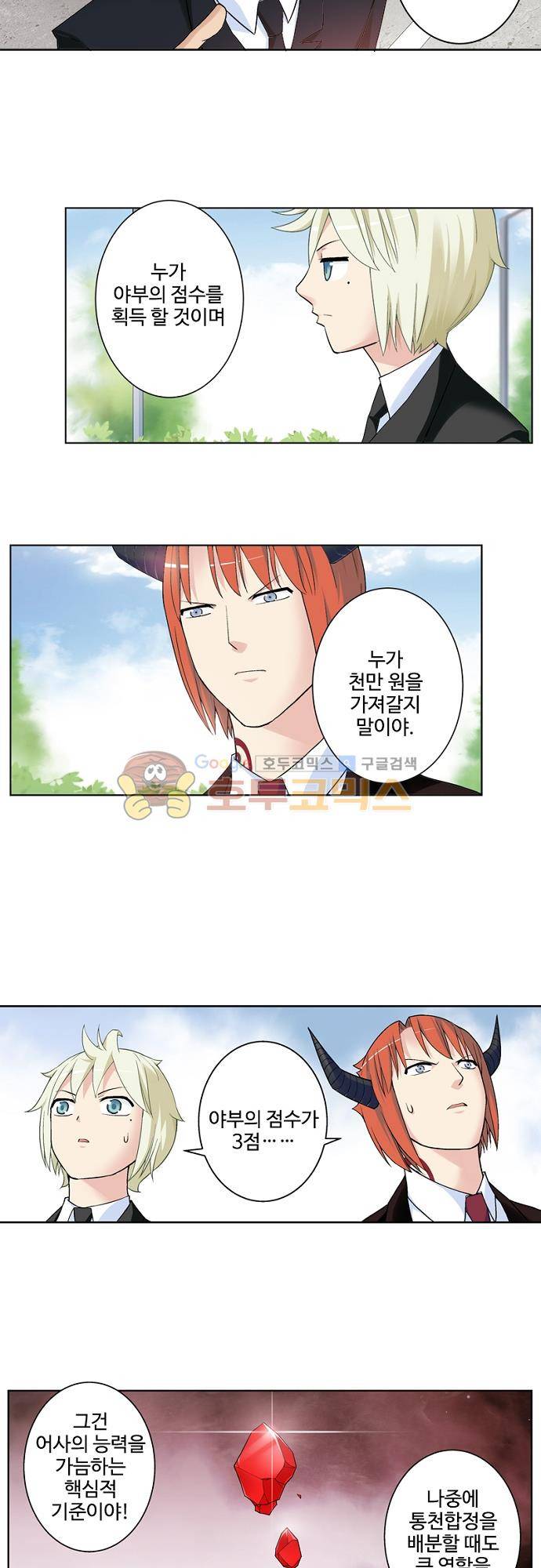 왕패어사 179화 4