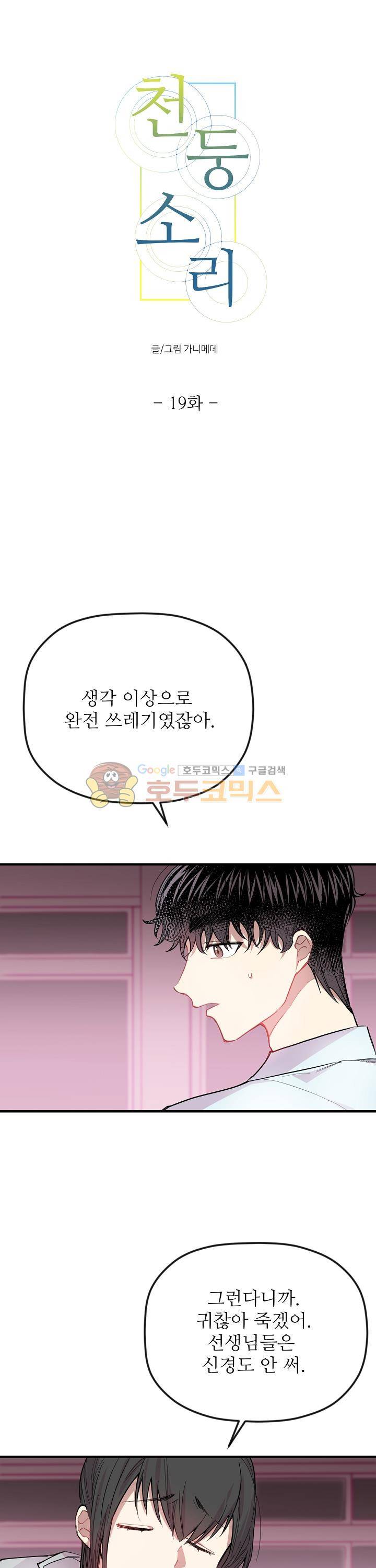 천둥소리 19화 1