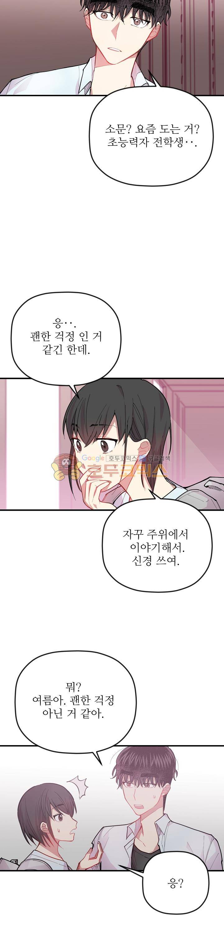 천둥소리 19화 4