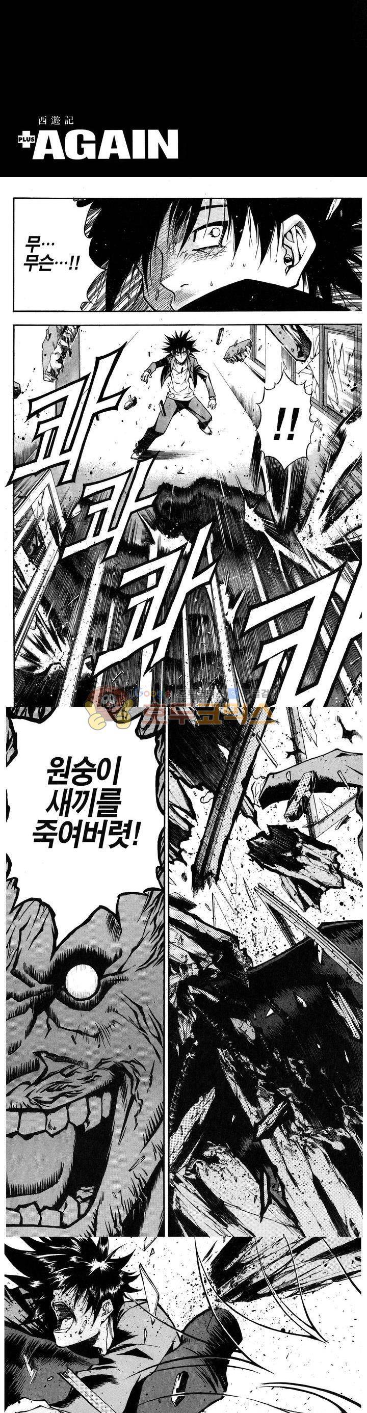 서유기(PLUS AGAIN) 5화 2