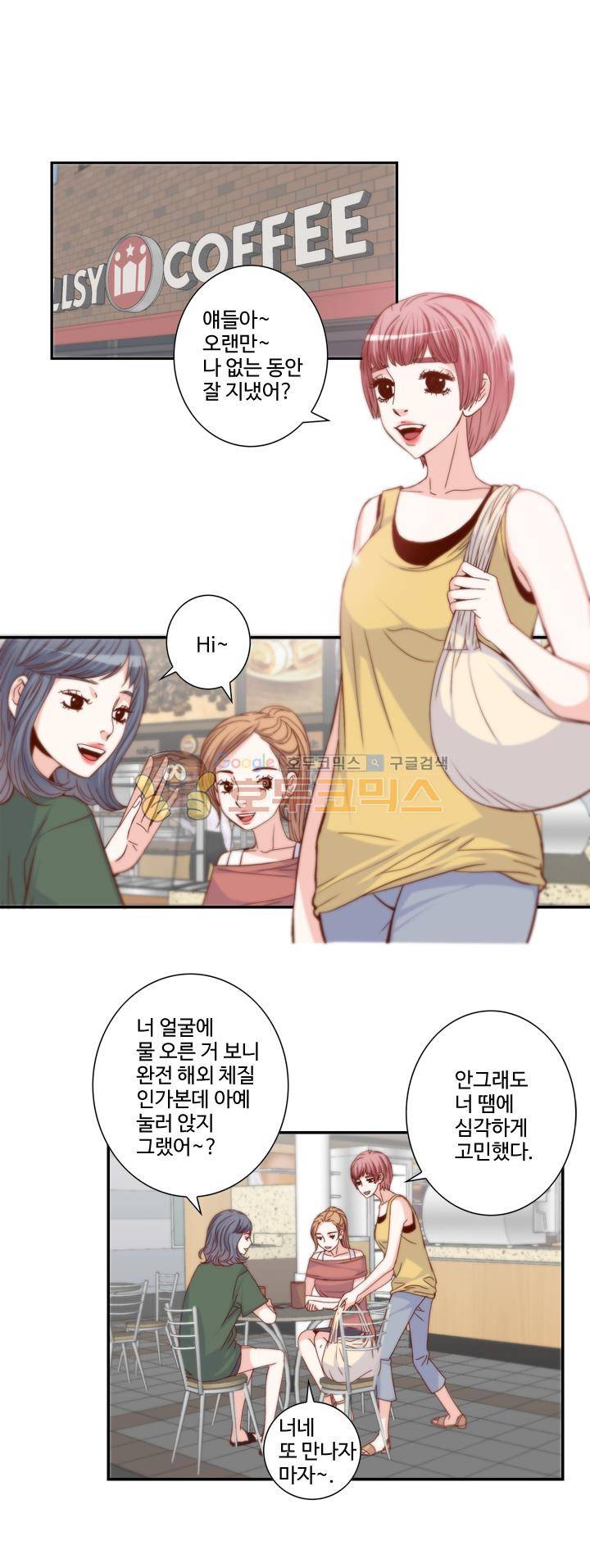 그녀는 VIP 31화 1