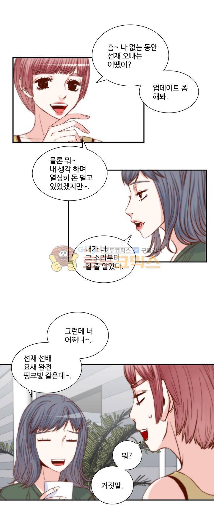 그녀는 VIP 31화 2