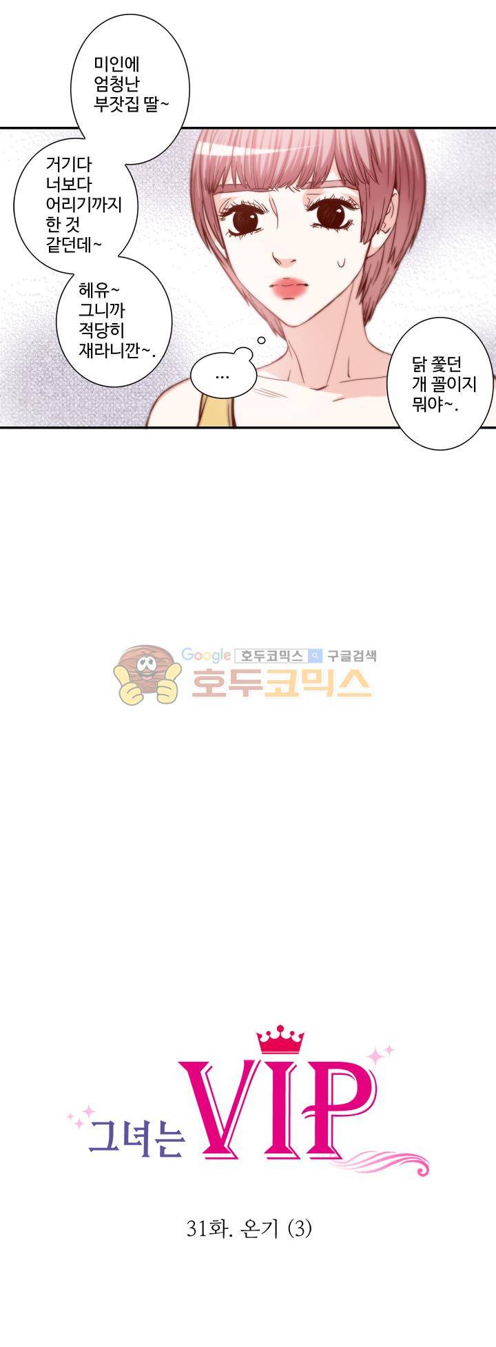 그녀는 VIP 31화 4