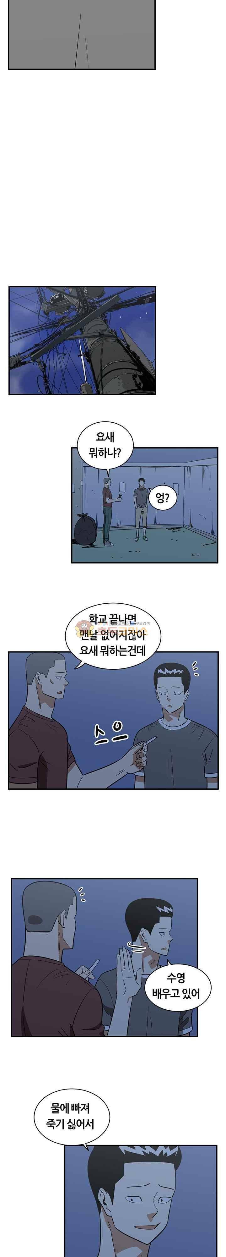 히어로의 마음 54화 2