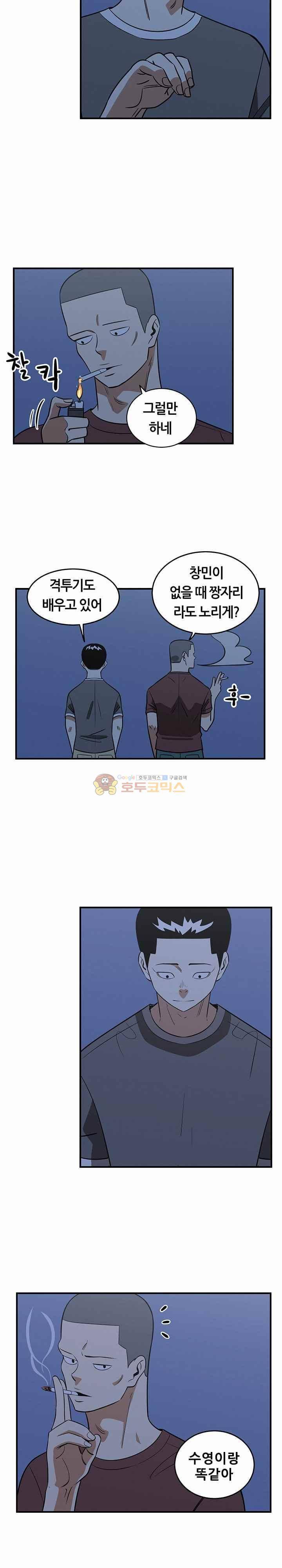 히어로의 마음 54화 3