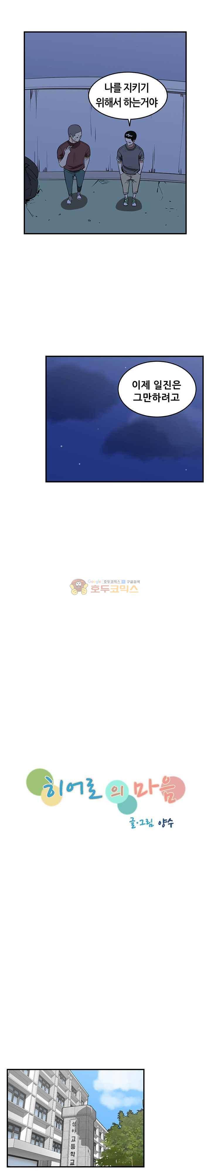 히어로의 마음 54화 4