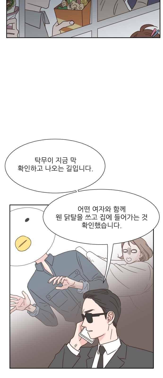 유일무이 로맨스 28화 2