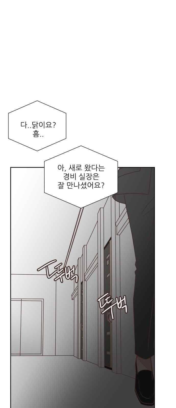 유일무이 로맨스 28화 3
