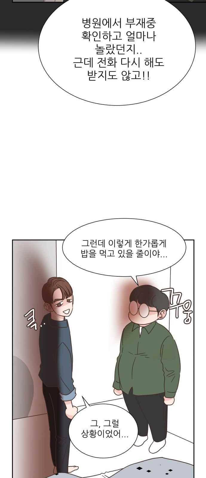 유일무이 로맨스 28화 9