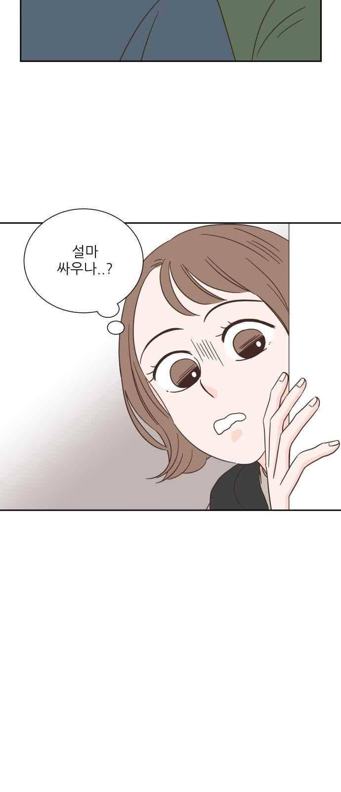 유일무이 로맨스 28화 11