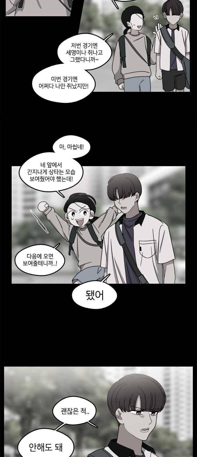 이것도 친구라고 63화 5