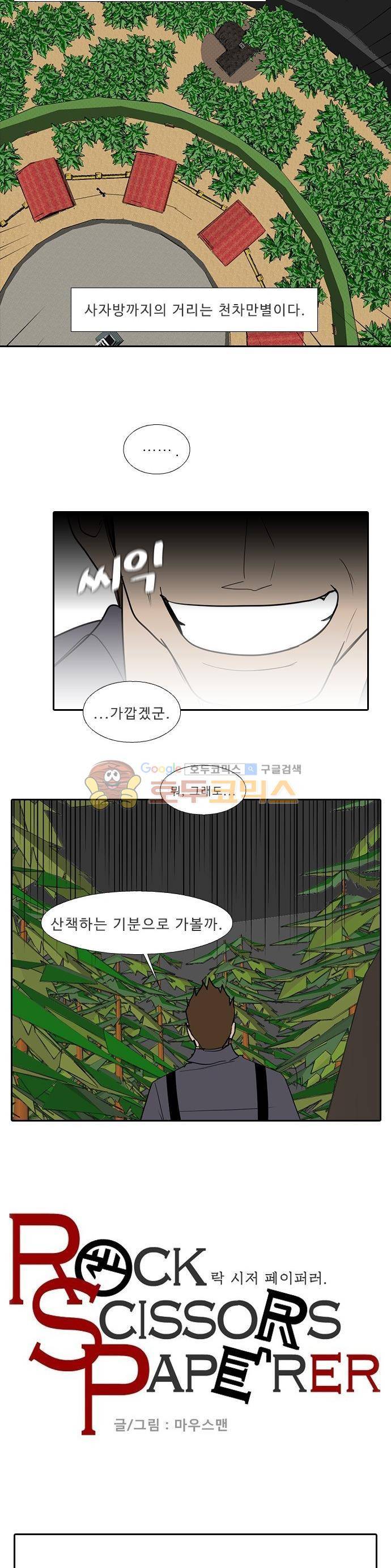 락 시저 페이퍼러 174화 - 리얼 마피아 게임 (11) 2