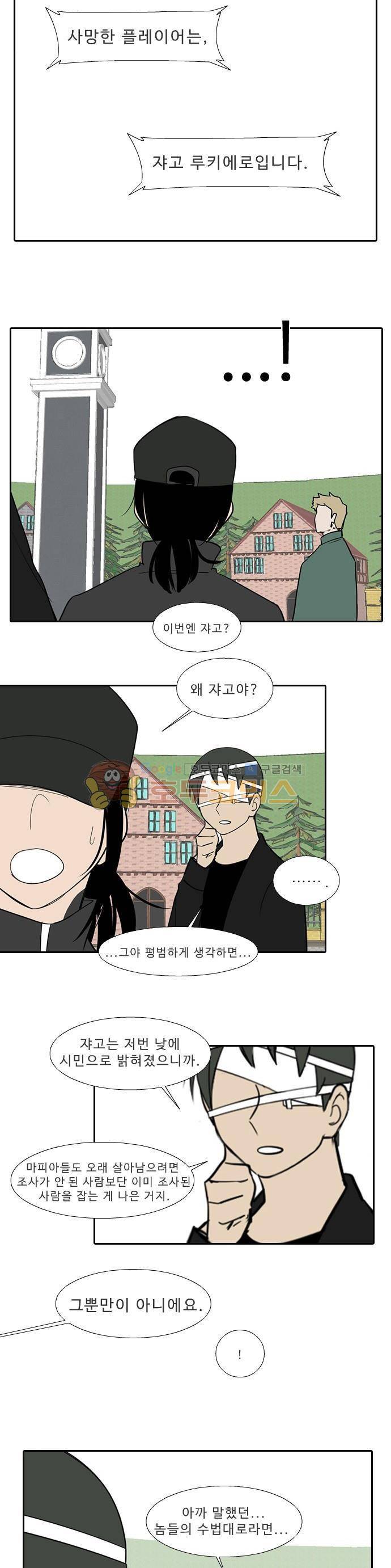 락 시저 페이퍼러 174화 - 리얼 마피아 게임 (11) 3