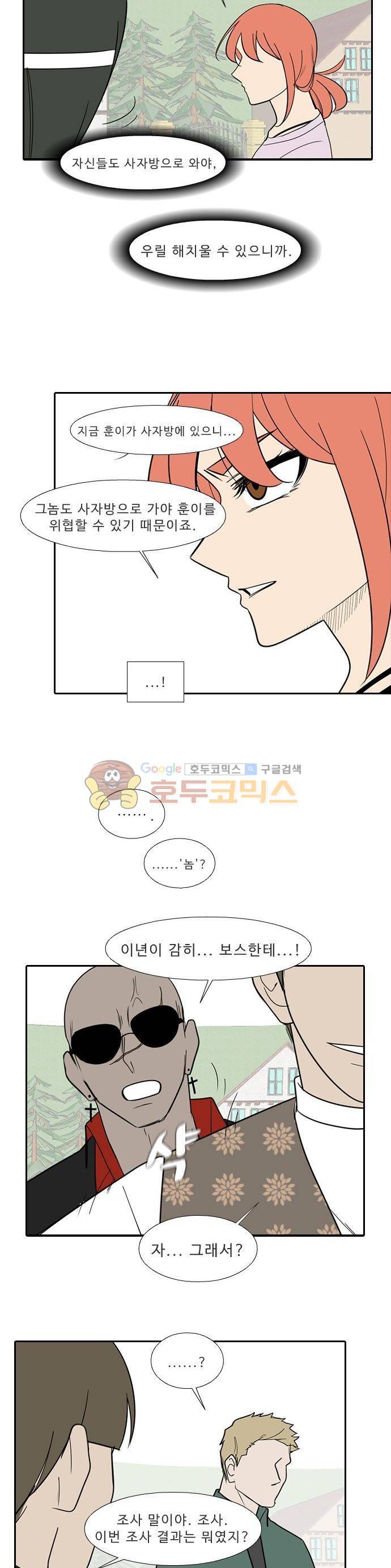 락 시저 페이퍼러 174화 - 리얼 마피아 게임 (11) 4