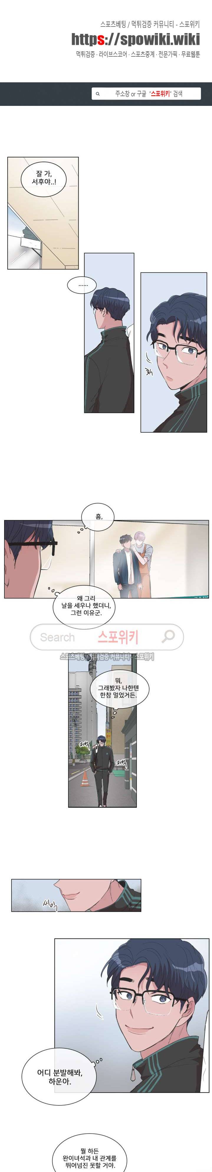 왜 속이고 난리 17화 1
