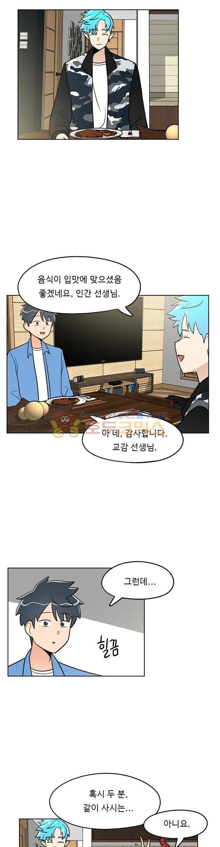 인간 선생님 53화 - 화기애애 3