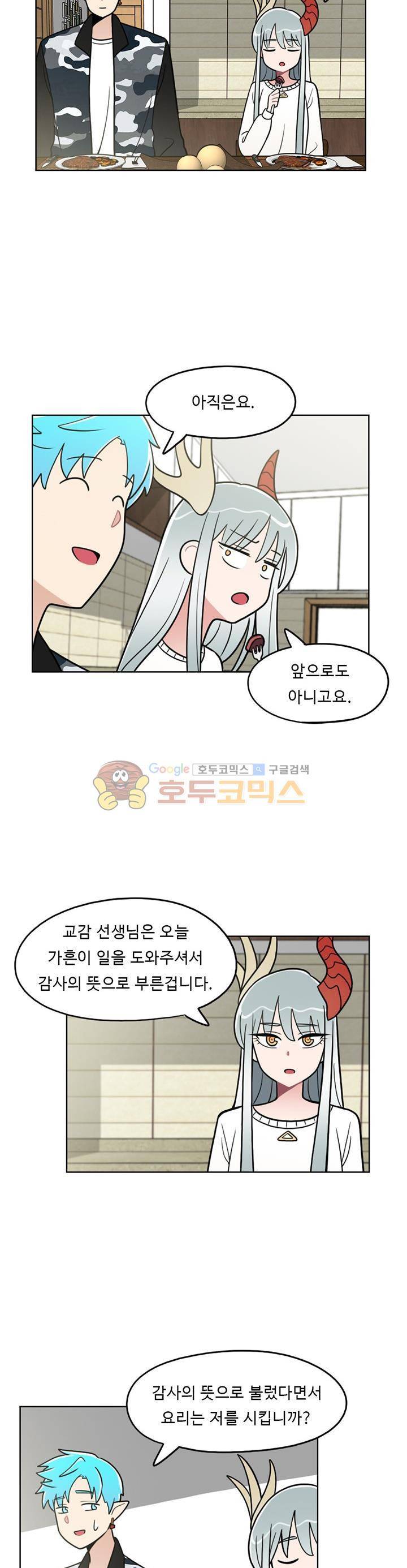인간 선생님 53화 - 화기애애 4