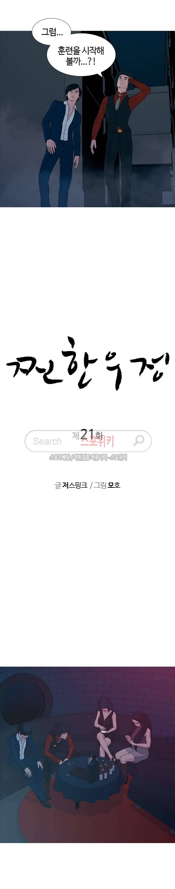 찐한 우정 21화 3