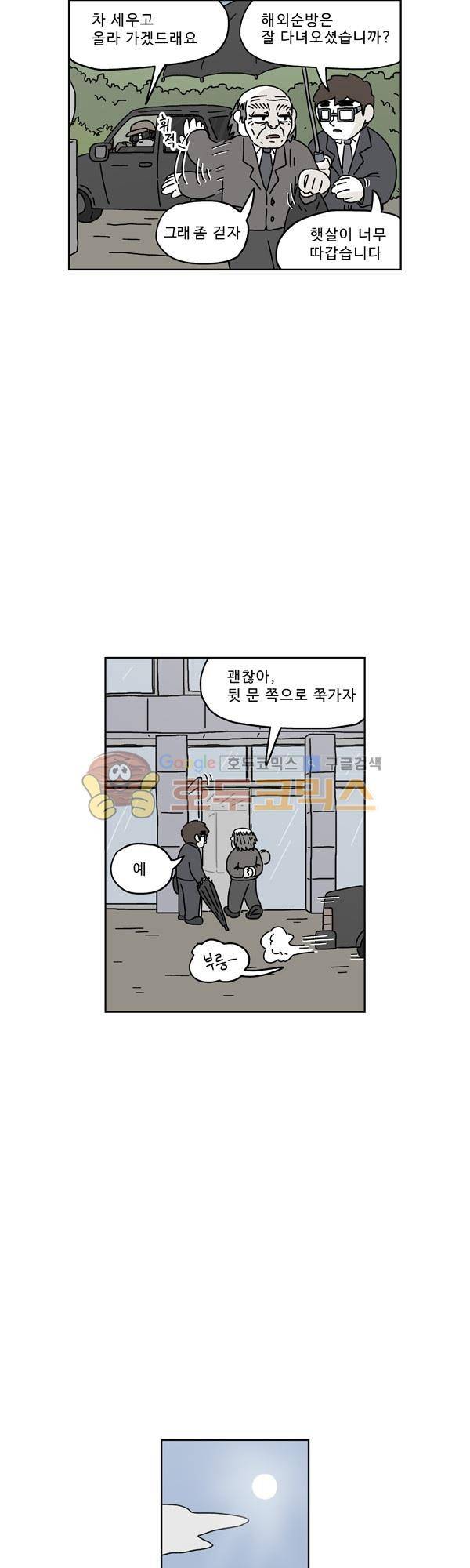 살인마VS이웃 183화 - 인사 드리는 이웃 3