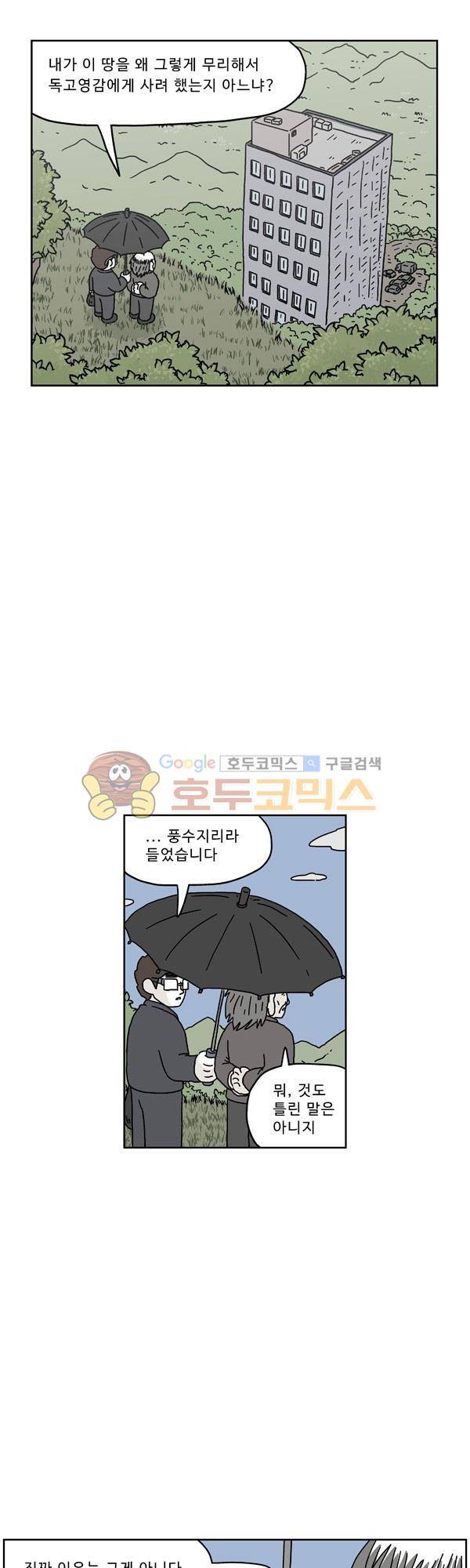 살인마VS이웃 183화 - 인사 드리는 이웃 7