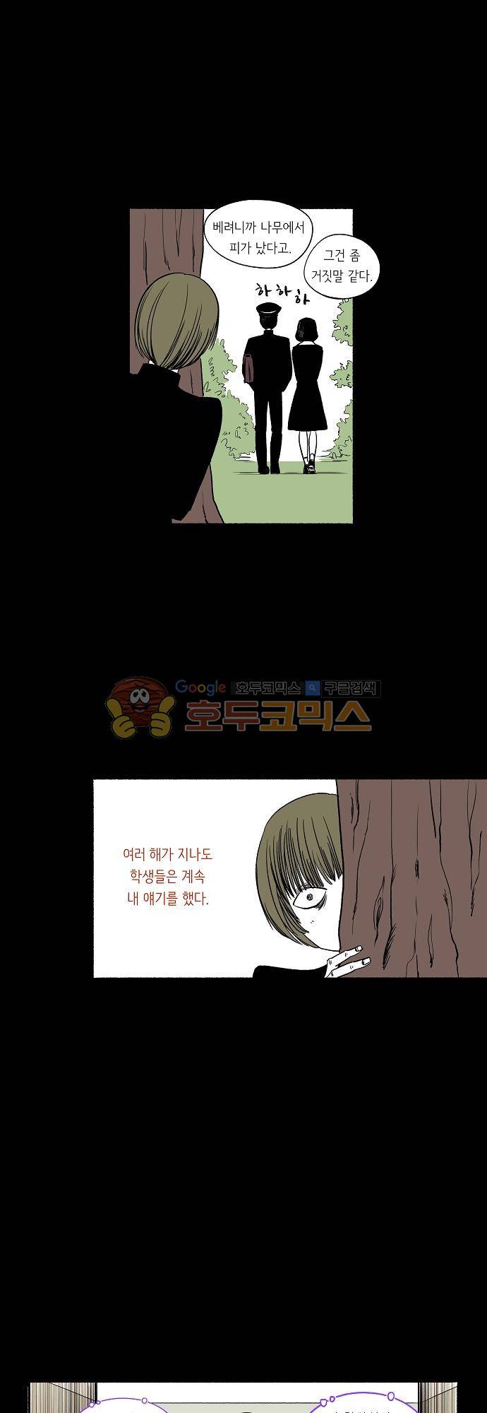 소야신집 24화 - 비 내리던 날 (4) 2