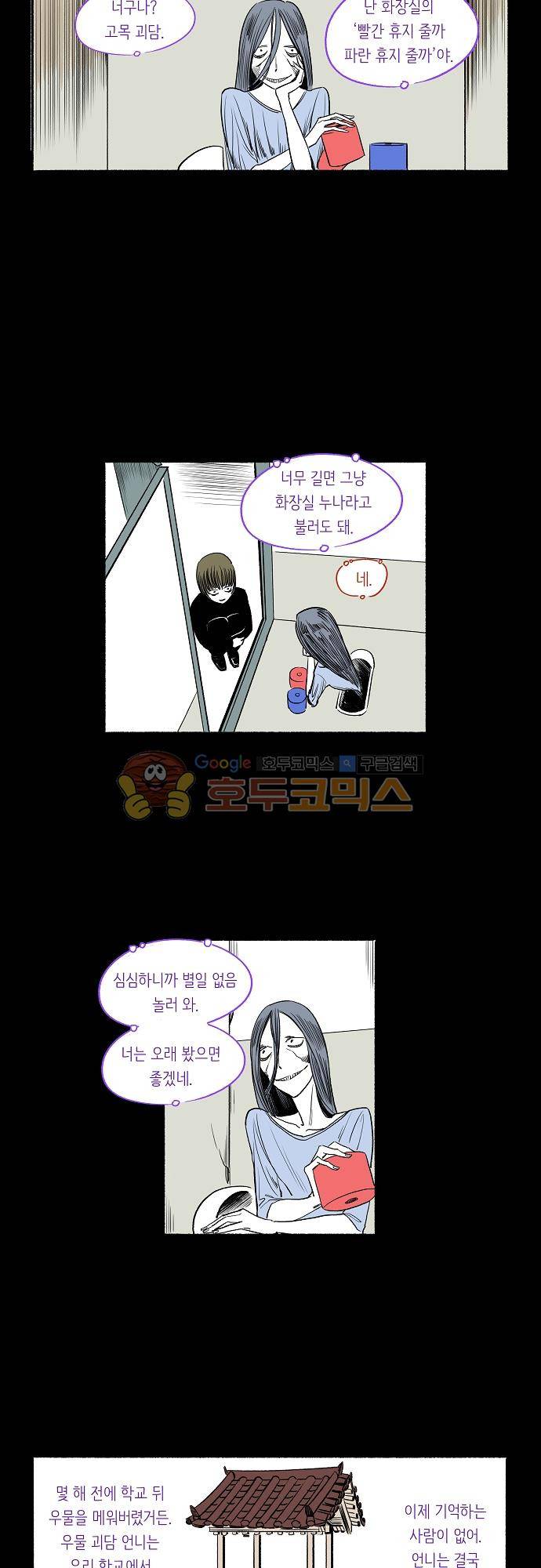 소야신집 24화 - 비 내리던 날 (4) 3