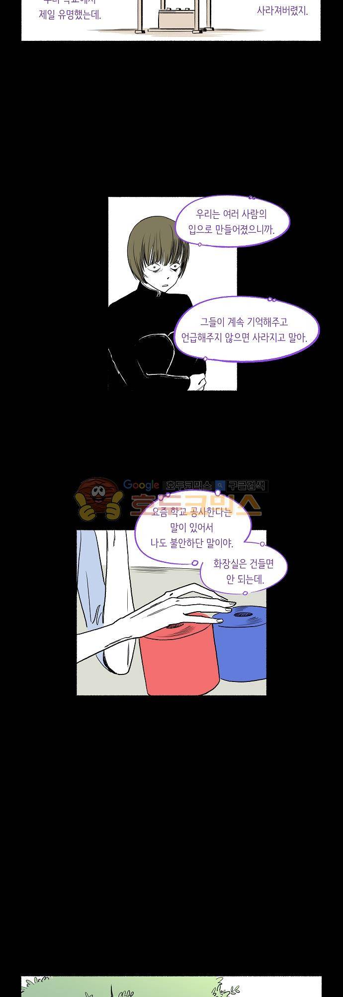 소야신집 24화 - 비 내리던 날 (4) 4