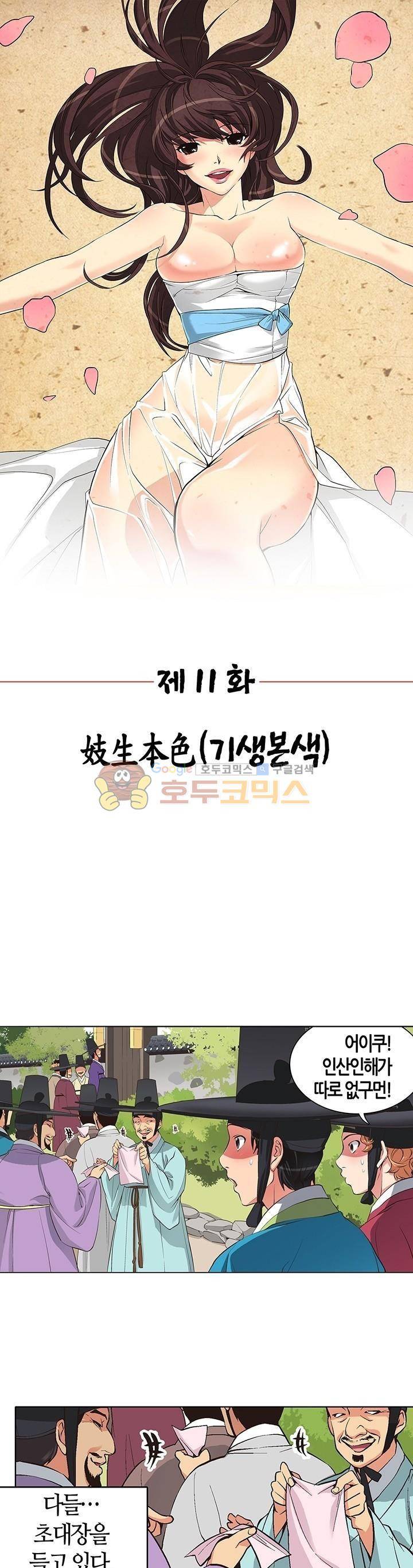 여인탐구실록(완전판) 11화 1