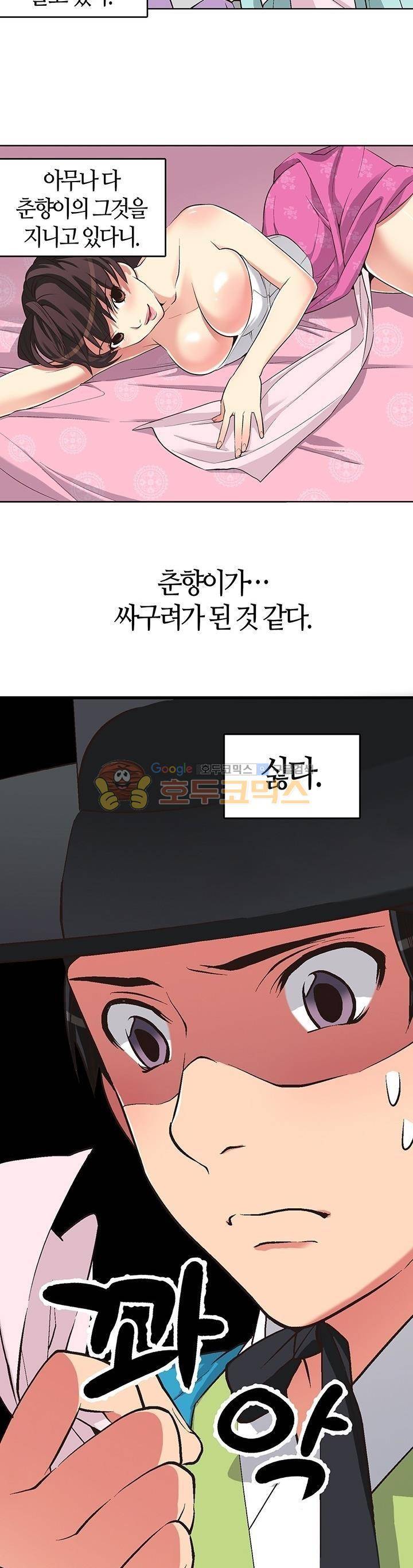 여인탐구실록(완전판) 11화 2