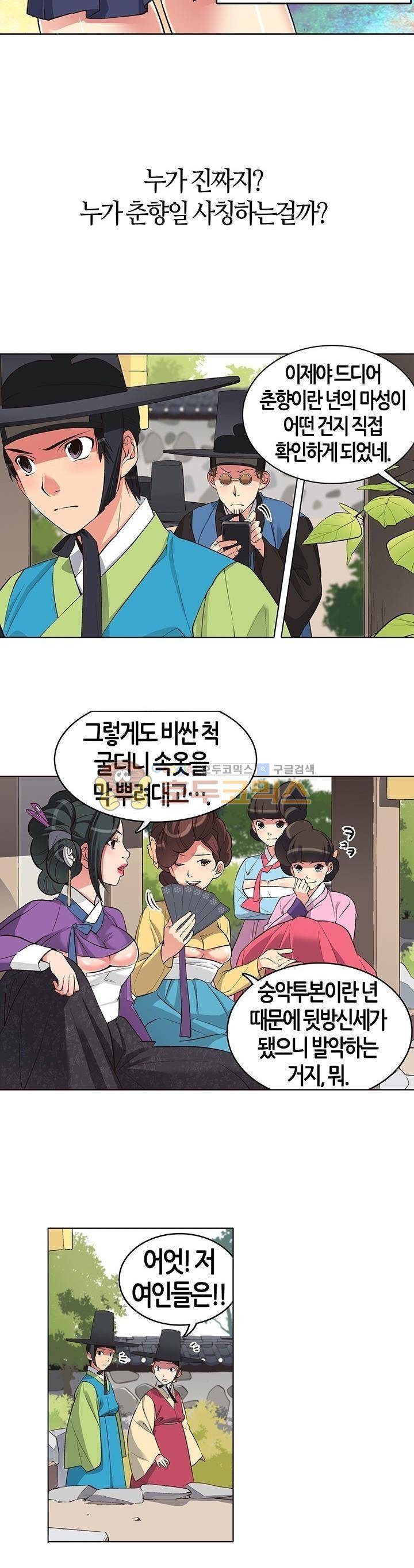 여인탐구실록(완전판) 11화 4