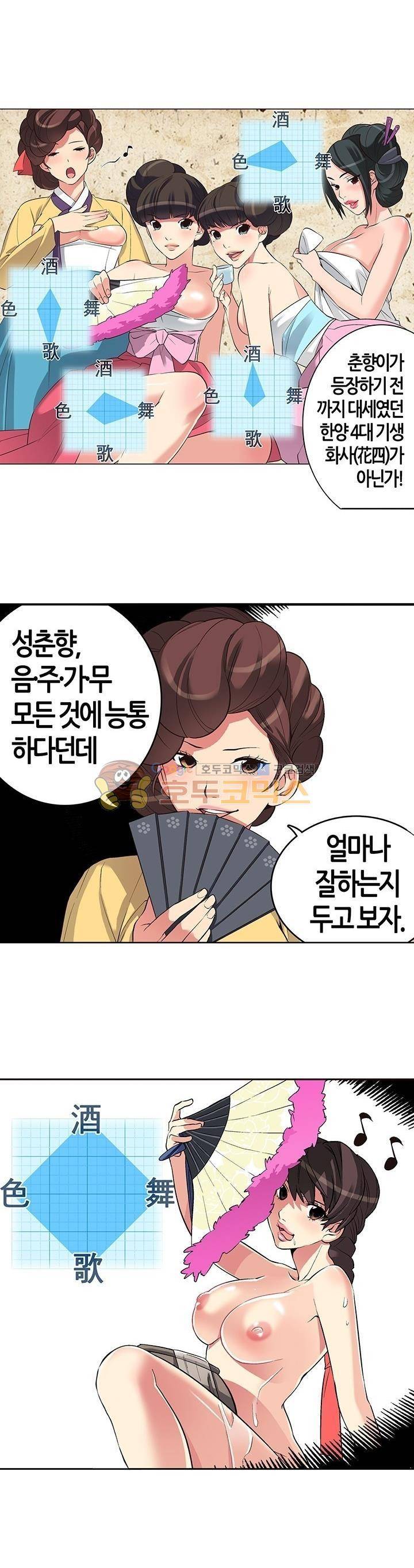 여인탐구실록(완전판) 11화 5