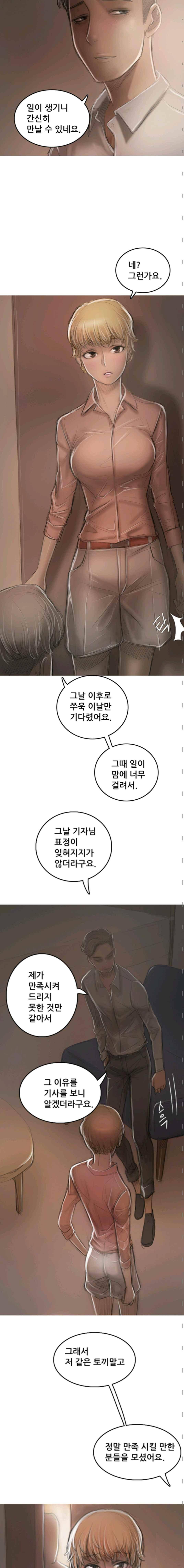 못하는 여자자 19화 4