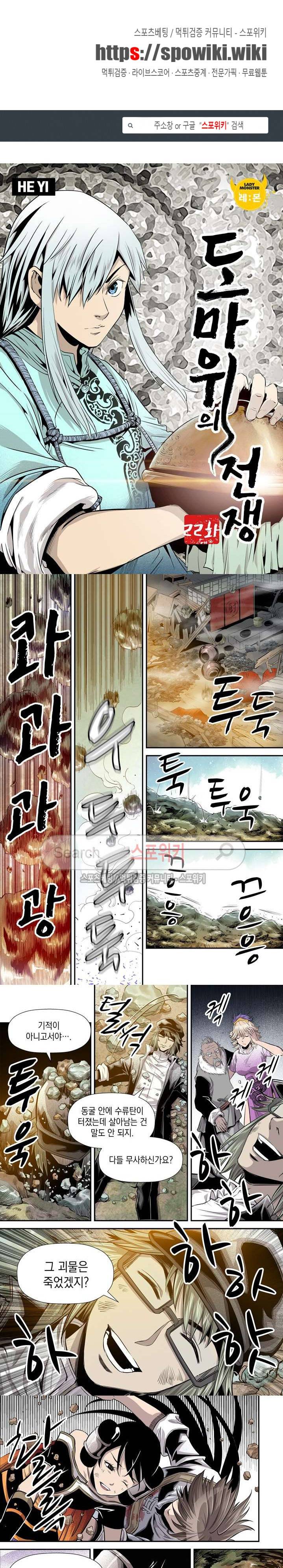 도마 위의 전쟁 22화 1