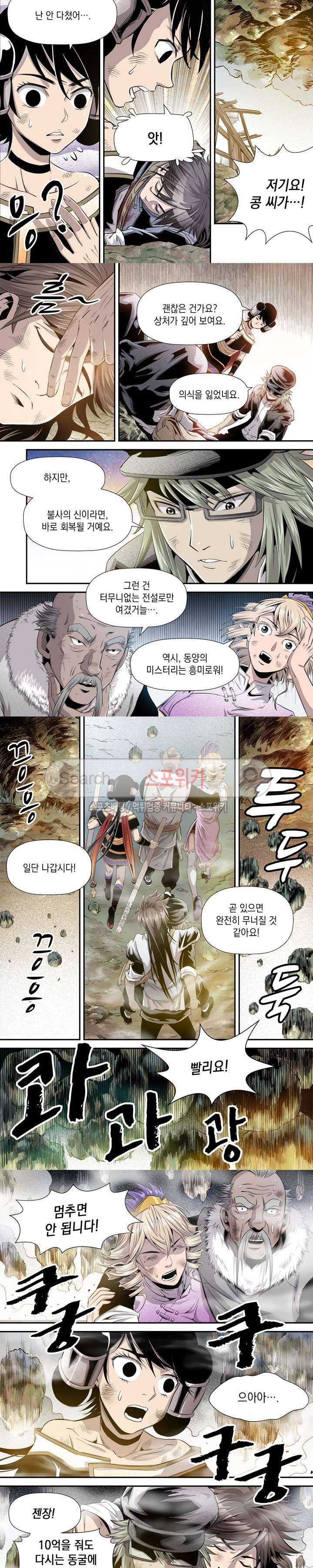 도마 위의 전쟁 22화 2
