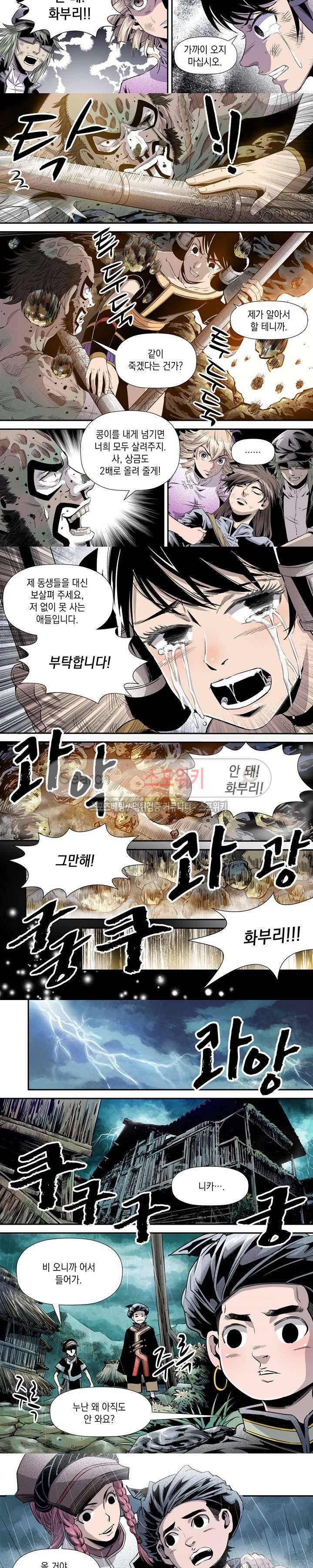 도마 위의 전쟁 22화 5