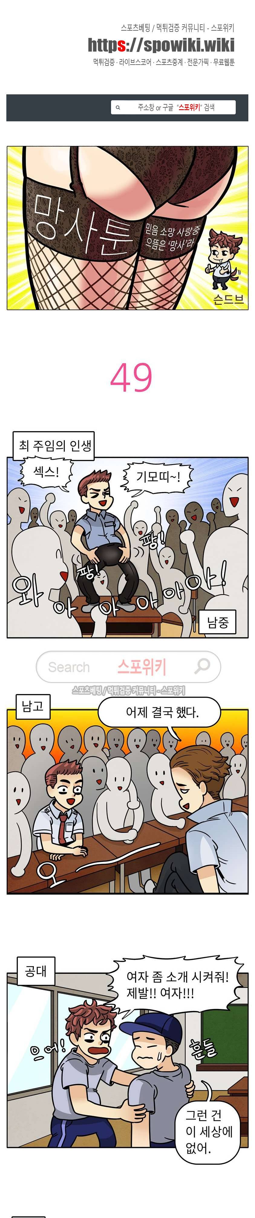 망사툰 49화 1