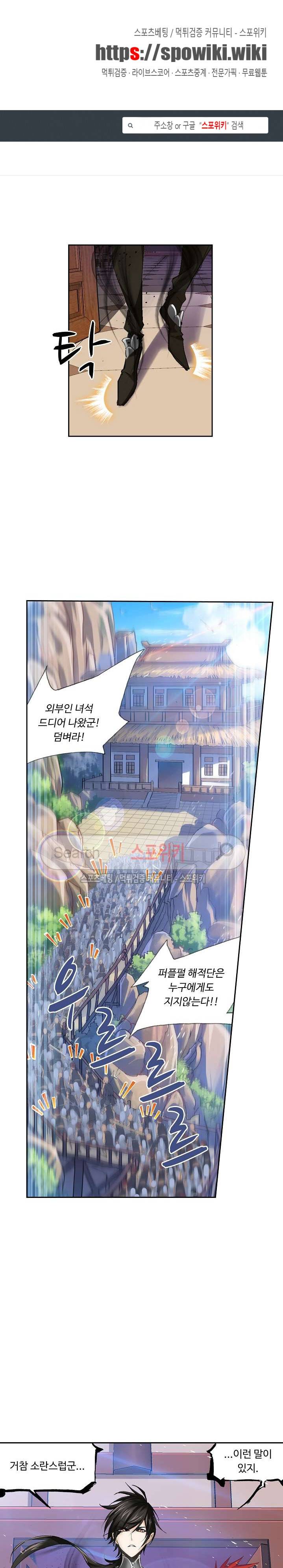 엘피스 전기: SOUL LAND 354화 1