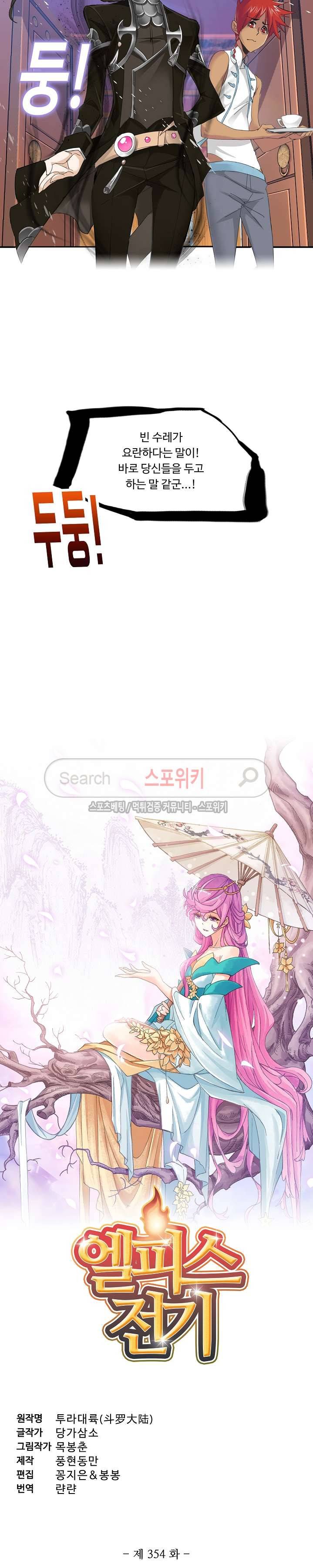 엘피스 전기: SOUL LAND 354화 2