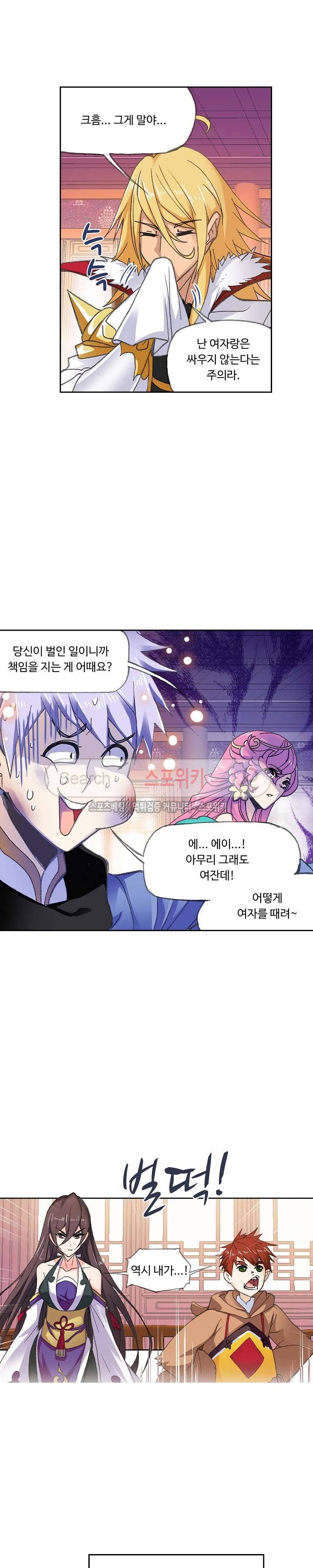 엘피스 전기: SOUL LAND 354화 5