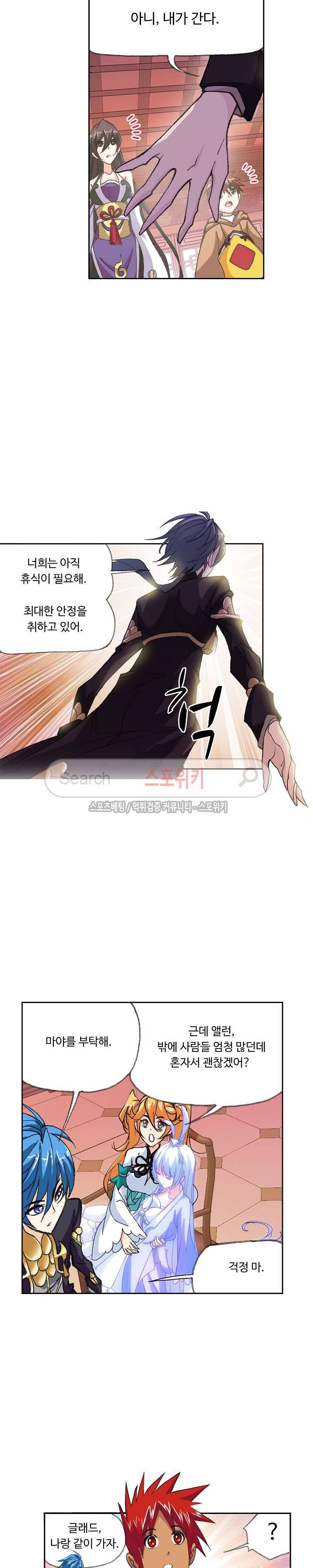 엘피스 전기: SOUL LAND 354화 6