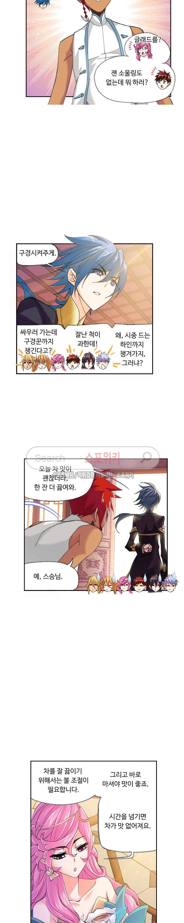 엘피스 전기: SOUL LAND 354화 7