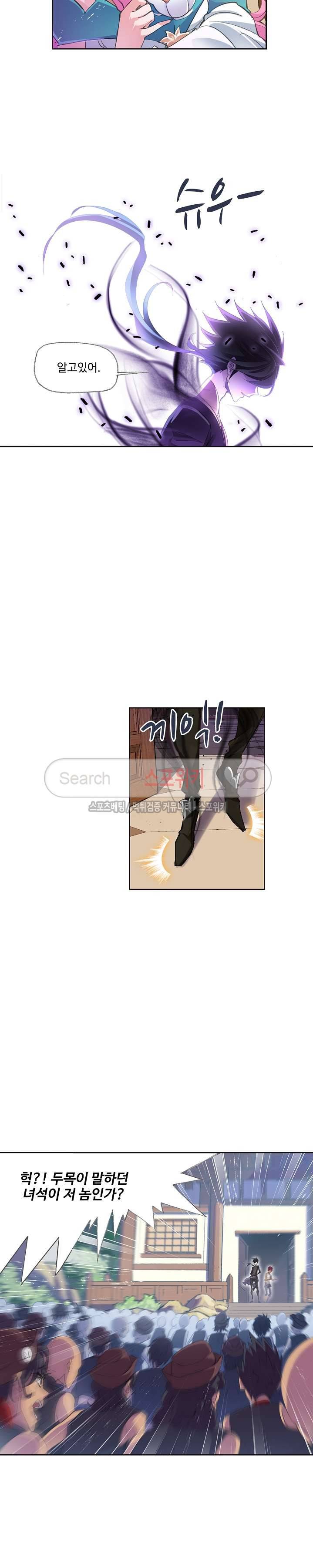 엘피스 전기: SOUL LAND 354화 8