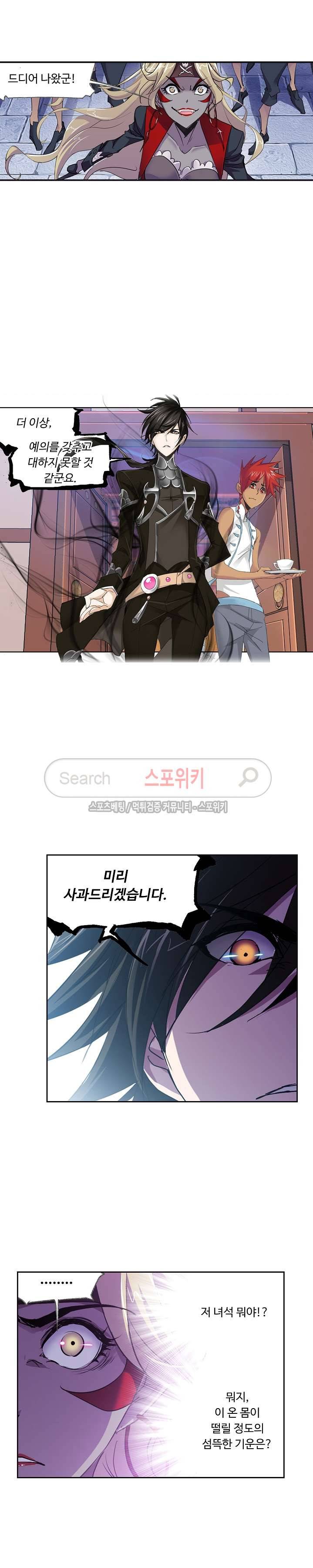 엘피스 전기: SOUL LAND 354화 9
