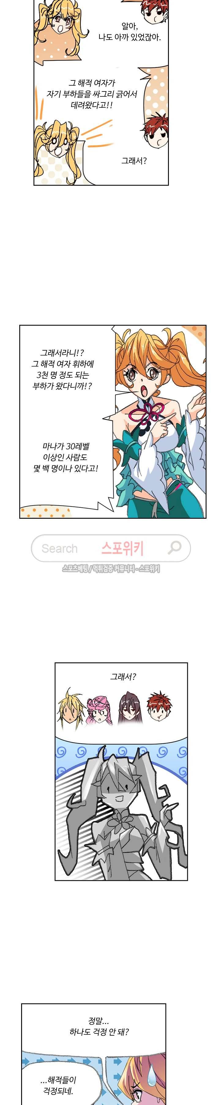 엘피스 전기: SOUL LAND 354화 11